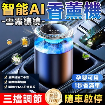 1秒香全車💐雲霧香薰機車載 車用擴香機 智能香氛機 車用薰香機 車內除異味 車載自動噴香機 車用香氛機 香薰機 芳香機