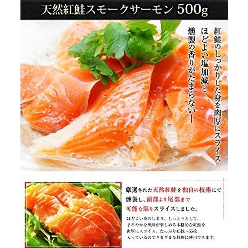 魚耕 スモークサーモン 切り落とし 天然 紅鮭 500g