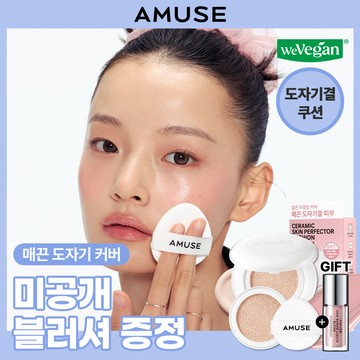 AMUSE Ceramic Skin Perfector Cushion (+Refill) (4 Colors)