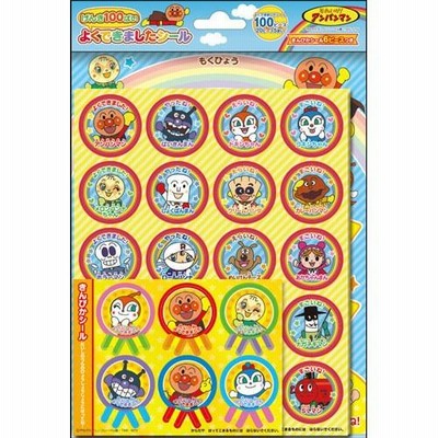サンスター文具　げんき１００ばいよくできましたシール　アンパンマン　１００ピース　ごほうびシール　きんぴか　プレゼント