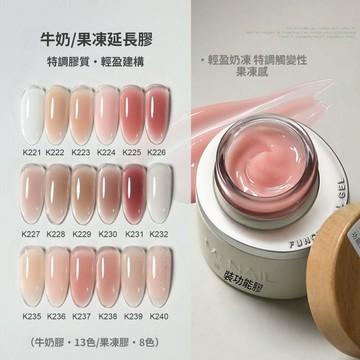 🧚美甲先生Mrnail 牛奶延長膠 果凍延長膠 裸色建構膠 無紙托快速延甲 光療甲片延長膠 搭配三明治甲膜 美甲店專用