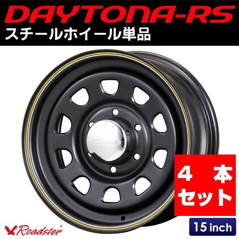 ハイエース 200系 ホイール 4本セット DAYTONA-RS マットブラック 15