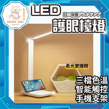 【現貨秒出💖免運】護眼檯燈 檯燈 LED檯燈 三色無極調光款 桌燈 臺燈 可調色溫 護眼檯燈 智能護眼檯燈 無藍光害