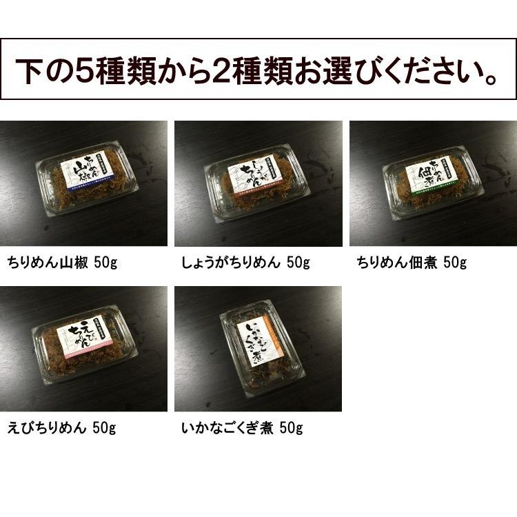 選べる佃煮 100g (50g×2個) おためし 淡路産 淡路島 ちりめん くぎ煮 釘煮  佃煮 お取り寄せ やま庄 産地直送 メール便 送料無料