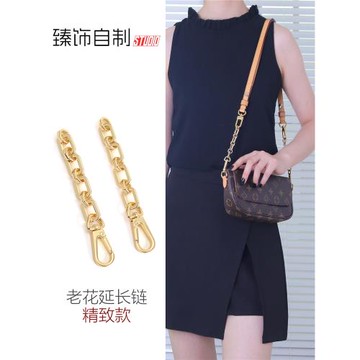 臻飾適用lv ivy延長鏈防磨扣水桶包牛角包麻將包肩帶加長包包配件