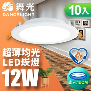 10入組 舞光 15CM崁孔 12W索爾LED節標崁燈 節標嵌燈 一體成型 2年保固 黃光LED-15"DOP12WES
