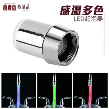 【LGS熱購品】LED變色款小水龍頭起泡器(感溫變色 七彩變換 水龍頭 小水龍頭)