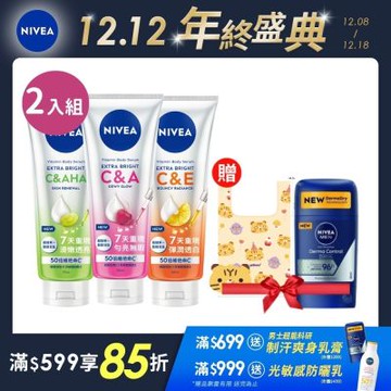 【NIVEA 妮維雅】超能果萃精華凝乳-2入組(澎彈亮白/均勻亮白/煥膚透亮)