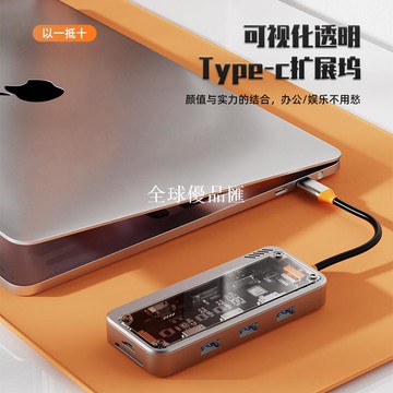 【全球優品匯】透視10合1type-c擴展塢usb hub集線器拓展塢電腦轉換器