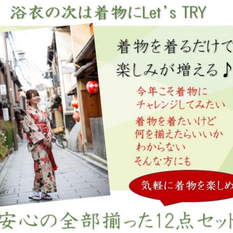 洗える着物 着物 大幅値下げ 着物 福袋 限定50セット販売 着物初心者に