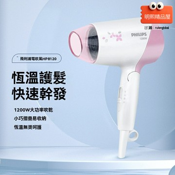 【摺疊恆溫護髮】電吹風機 飛利浦吹風機 宿舍吹風機 家用吹風機 學生吹風機 便攜可摺疊 1200W小功率 負離子護髮 快速幹發
