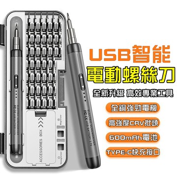 2026新款 電動螺絲起子 電動螺絲刀 精密儀器 螺絲槍 充電式 電動起子組 隨身電動起子 磁力 螺絲起子機 手持螺絲刀