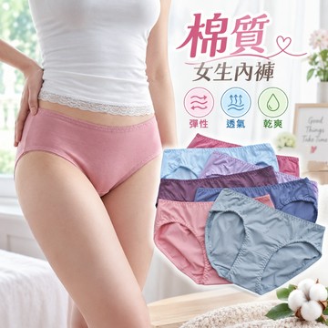 L~XL可穿 透氣舒適棉質三角褲 柔軟 彈性 好穿內褲 女生內褲 女內褲 素面少女內褲 843 緻品