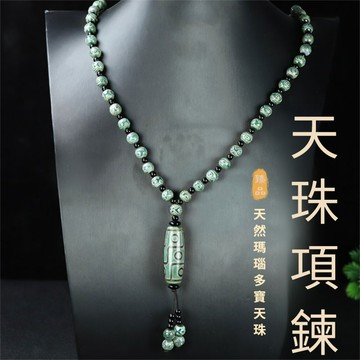 天然綠瑪瑙玉髓多寶天珠項鍊吊墜 開光藏式三眼九眼天珠招財開運串珠項鍊吊墜 男女款復古民族風轉運避邪項鏈毛衣鏈