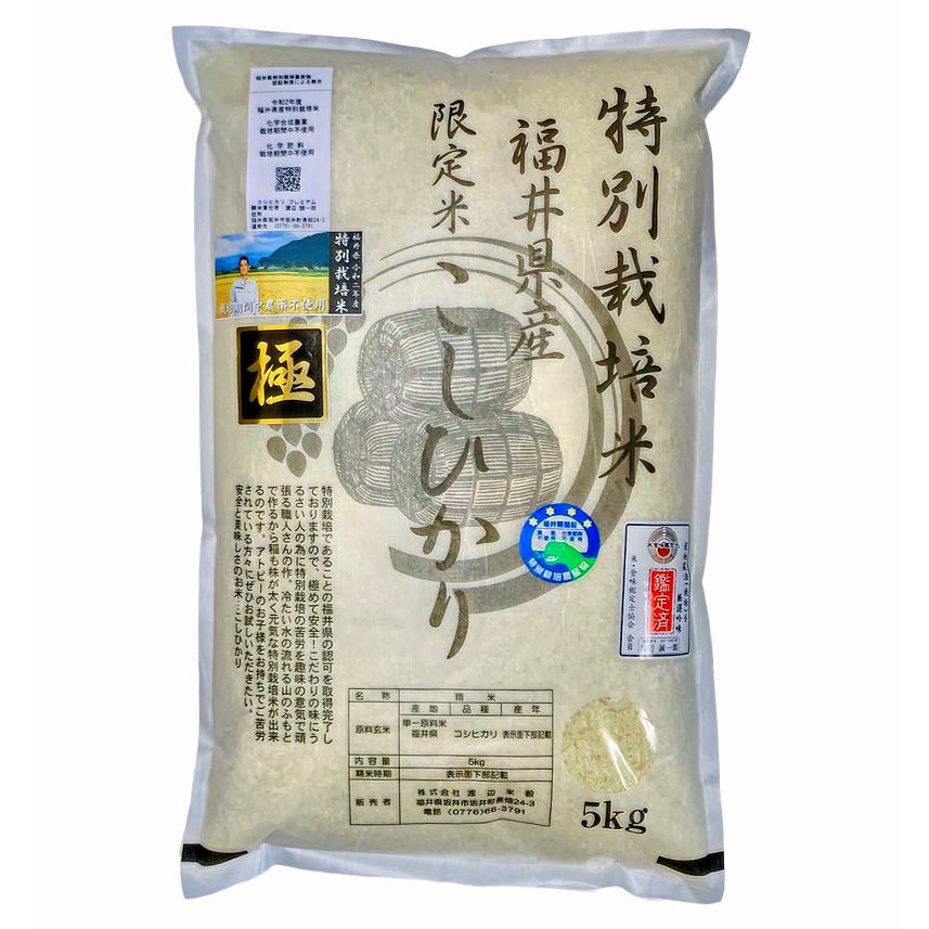 無農薬 玄米 米 10kg(5kg×2）無農薬 コシヒカリ 極 令和5年福井県産 新米入荷 送料無料 無農薬・無化学肥料栽培