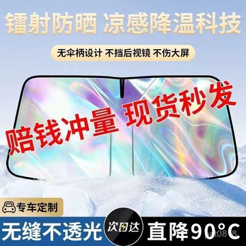 2024新品陞級七彩鐳射款 汽車遮陽板闆 汽車前擋遮陽 前擋遮陽 前檔遮陽板 汽車遮陽 前擋遮陽板 專車專用 可折疊收納