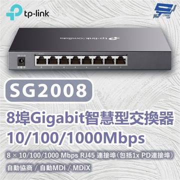 TP-LINK 昌運監視器 TL-SG2008 Omada 8埠Gigabit智慧型交換器 10/100/1000Mbp