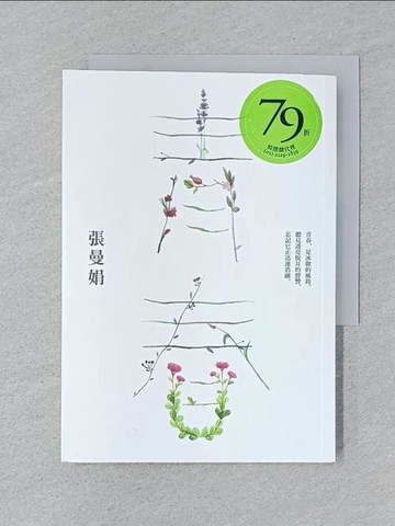 【書寶二手書T1／音樂_SPM】青春【全新版】_張曼娟