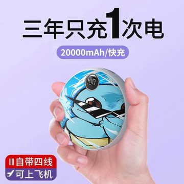 充電寶自帶四線大容量20000毫安快充杰尼龜可愛學生小巧移動電源