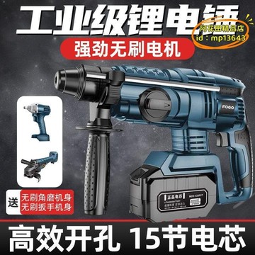 【店長推薦】衝擊電錘 鋰電電錘 電鎬 鋰電鉆 重型電錘 鋰電