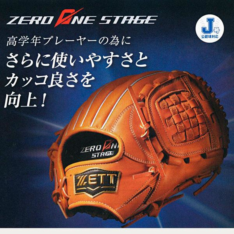 ゼット 軟式 グローブ キャッチャーミット ジュニア 少年用 ゼロワン