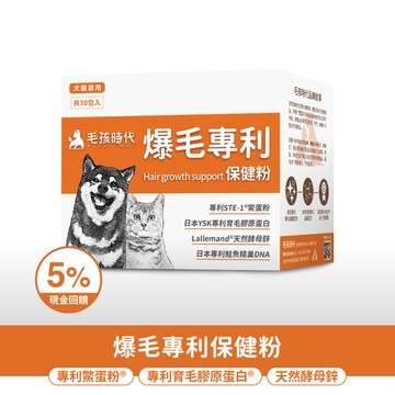 【毛孩時代】爆毛專利保健粉(30包/盒)