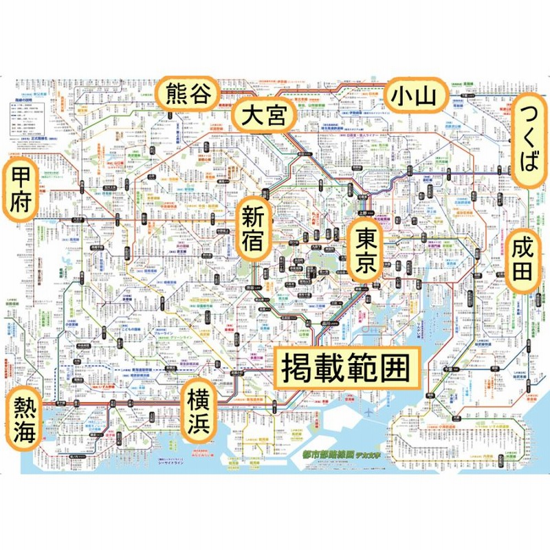 都市部路線図1 デカ文字」【ポスターケース発送】東京（関東