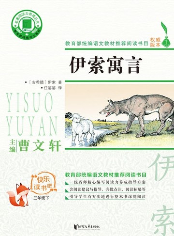 【電子書】伊索寓言