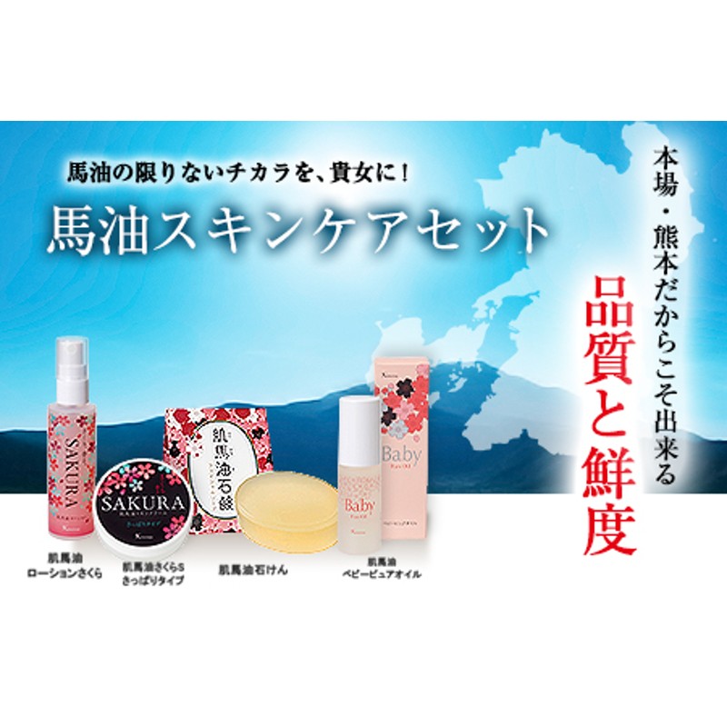 馬油スキンケアセット 肌美和株式会社 潤い 化粧水 エイジングケア スキンケア クリーム 熊本県御船町《30日以内に順次出荷(土日祝除く)》 通販  LINEポイント最大1.5%GET | LINEショッピング