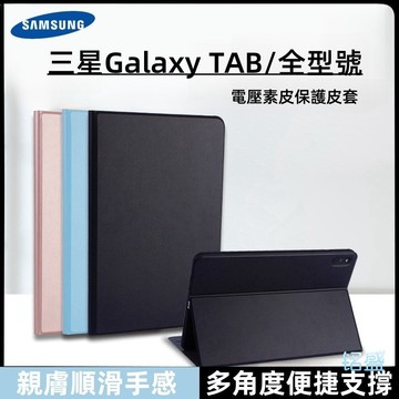 平板保護套 多角度調節 適用 三星 Tab A11+ S11 S10+ A9+ A8 S6lite A7 S9 S7FE