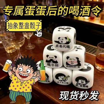 現貨速發骰子筛子大号酒令色子游戏整蛊玩具鬼畜创意骰子喝酒娱乐道具批发