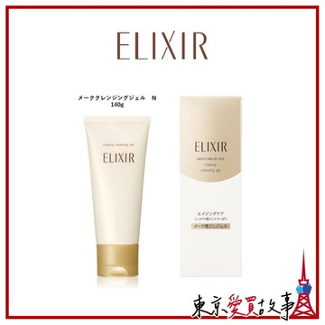 日本 資生堂 ELIXIR 怡麗絲爾 彈潤卸妝凝膠 140g 卸除彩妝 毛孔污垢 保濕 清爽 潔淨 水嫩 卸妝乳 凝露