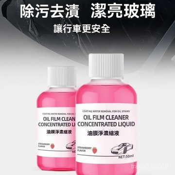 🔥臺灣24H🔥剝濃縮新品鍍晶玻璃水強力除油膜去汙疏水防雨用雨蟲膠汽車油膜水車 除玻璃油膜 玻璃去油膜 油膜清潔 水晶鍍膜