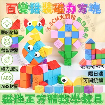 🔥全新升級+熱推🔥3.3CM超大磁力積木 磁力建構 磁吸積木 大顆粒磁性方塊 立體拼裝教具 數學積木 兒童積木 教具玩具