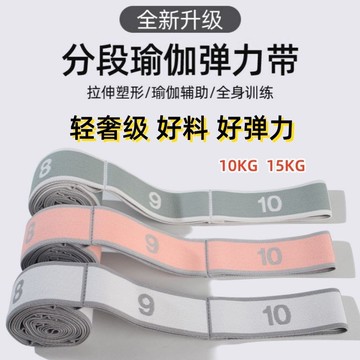 🌸臺灣出貨🌸 多段健身瑜珈彈力帶 數字格段 拉伸帶 舞帶 針織瑜珈帶 拉力帶 伸展帶 阻力帶 開背美背 伸展訓練