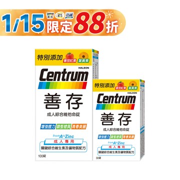 善存成人綜合維他命錠 100+30錠