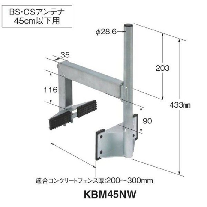 マスプロ BSアンテナ ベランダ取付金具 KBM45NW 通販 LINEポイント最大0.5%GET | LINEショッピング