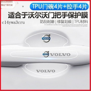 【新品】汽車百貨 Volvo 車門把手貼膜 門碗膜 XC60 XC90 XC40 S90 V60 V40 TPU保護裝飾