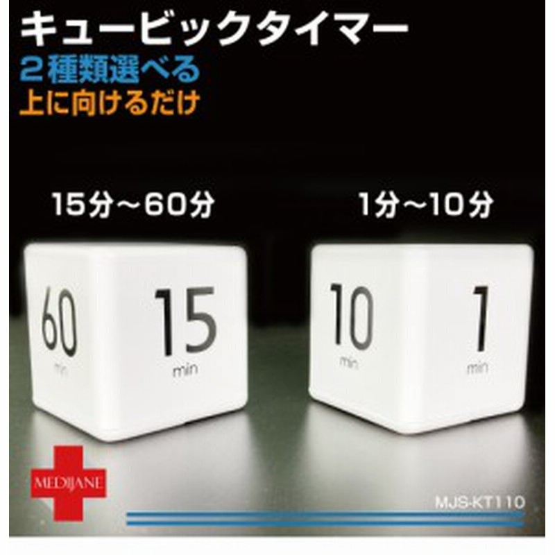 キッチンタイマー かわいい おしゃれ タイマー 勉強 屋外 デジタル キューブ コンパクト 軽量 シンプル 電池式 キュービックタイマー 全2 通販 Lineポイント最大1 0 Get Lineショッピング