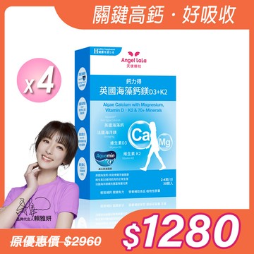 【Angel Lala 天使娜拉】英國海藻鈣鎂D3+K2植物膠囊(30顆/盒)x4盒
