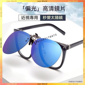 🕶墨鏡夾片🕶墨鏡夾片 太陽眼鏡夾片 防紫外綫 偏光蛤蟆眼鏡夾片 太陽眼鏡夾片 太陽眼鏡 抗uv400 臺灣製 墨鏡