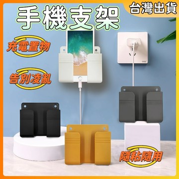 隔日到貨🔥牆壁黏貼式支架 床上手機充電支架 壁掛式多功能 免打孔 廁所床頭放置 粘貼式手機充電支架
