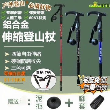 【彈簧減震 無需組裝】💥6061登山杖 4節伸縮登山杖 高強度鋁合金登山杖 健走杖 避震登山手杖 老人拐杖