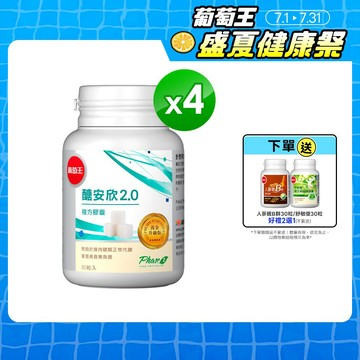 葡萄王官方直營 醣安欣2.0複方膠囊30粒x4瓶 共120粒 (專利白腎豆 紅景天 鉻)