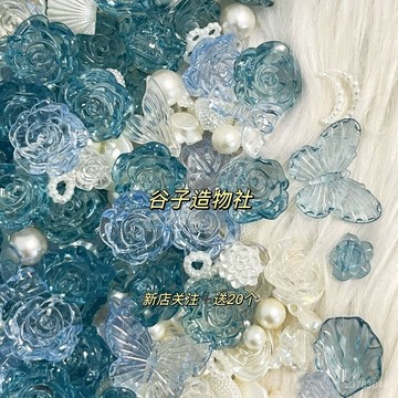 臺灣出貨 卡套裝飾 磨砂星空海藍漸變玫瑰痛包裝飾物係列Diy巴洛剋奶油DIY材料小衆 痛包裝飾 奶油膠配件 巴洛剋 MI