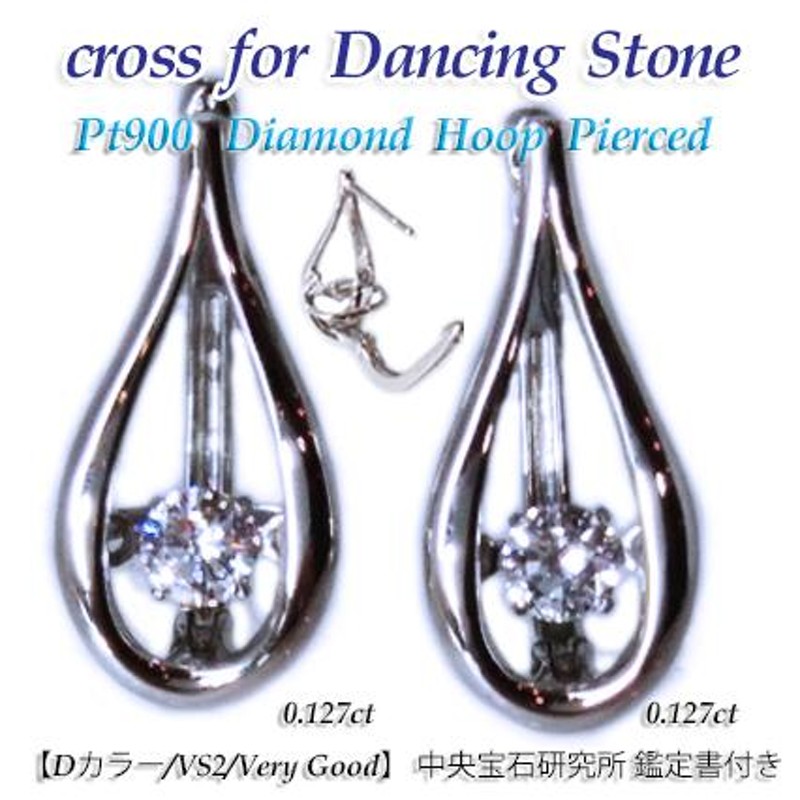 ダンシング ストーン Dancing Stone 高品質 天然ダイヤモンド (D/VS2 ...ピアス