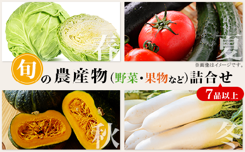 旬の農産物（野菜・果物など）詰合せ