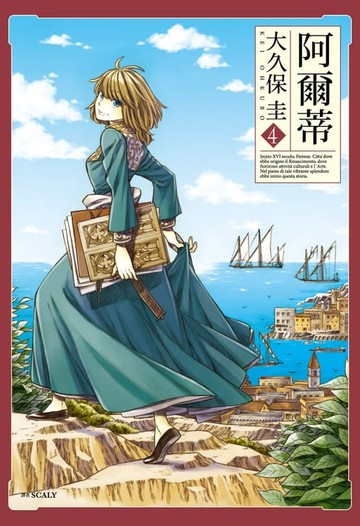 【電子書】阿爾蒂(04)