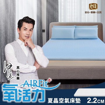 夏晶親膚涼感零重力舒眠水洗2.2CM空氣床墊【日本旭川】