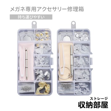 台灣現貨 眼鏡專用配件維修盒 眼鏡鼻墊 鼻墊 鼻托 防滑 減壓鼻墊 止滑鼻墊 螺絲刀 耳勾 防滑鼻墊 矽膠鼻墊 眼鏡配件